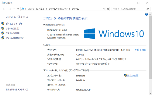 Windows10の設定画面